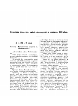 Акты, издаваемые Виленской комиссией для разбора древних актов. Том 38. Инвентари староств, имений, фольварков и деревень 18 века | Нет автора