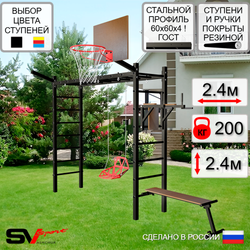 Уличная шведская стенка Sv Sport рукоход У5581К (Брусья/Скамья/Со спинкой/Щит баскет/Кронш бокс)