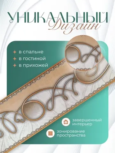 Бордюр бумажный 9 см окантовка лента светло-бежевый