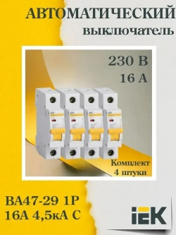 (MVA20-1-016-C-4, 4 шт.) Выключатель автоматический модульный 1п C 16А 4.5кА ВА47-29 IEK OZN1065406531.VE24RU1