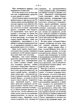 Путешествие вокруг света Жака Араго. Том 2 | А. Жак-Этиенн-Виктор
