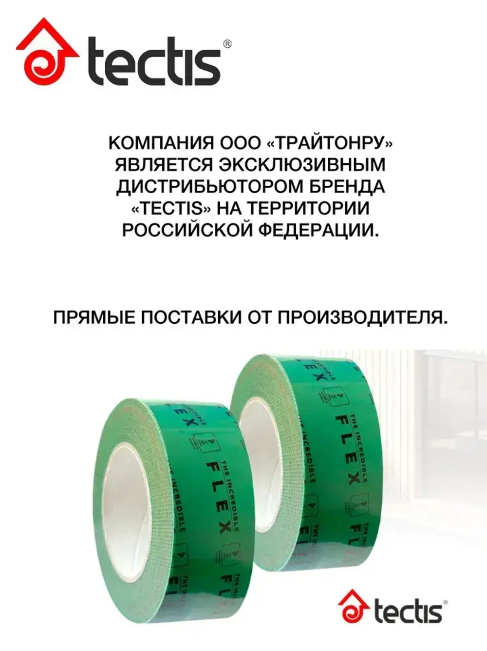 Клейкая лента Tectis The Incredible Flex, Sitko TIF, 50mm*25m для проклейки пароизоляции и мембраны, армированный монтажный скотч для пароизоляции