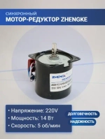 Синхронный мотор-редуктор A60KTYZ 5 об*мин 220 В K7041 K7042, переменного тока, с отверстием на валу