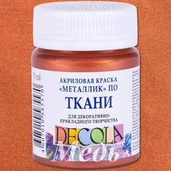 Акриловая краска для ткани, Медь