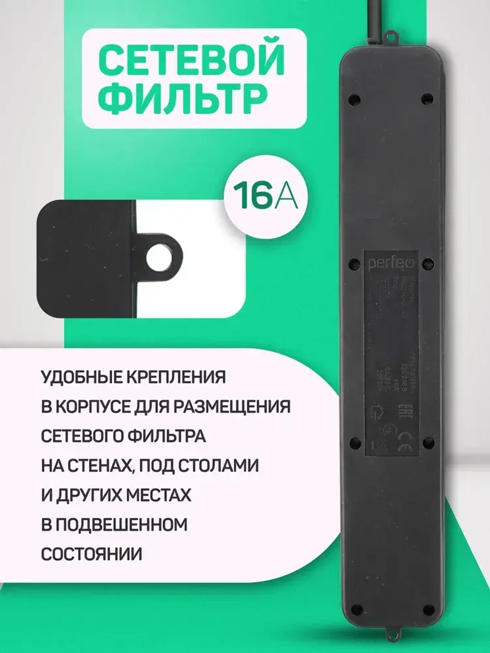Удлинитель - сетевой фильтр REAL POWER 3,0м, 5р 16А, 3,5кВт