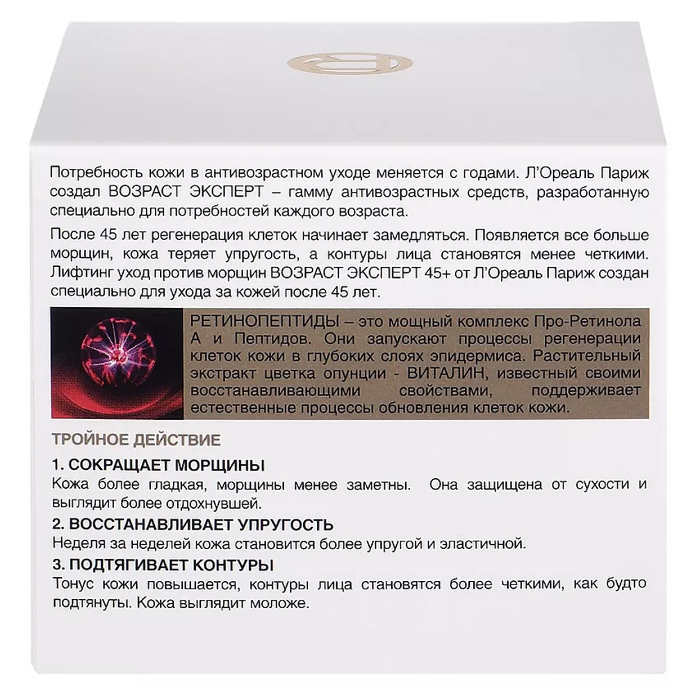 L'ORÉAL PARIS Дневной крем против морщин лифтинг-уход Возраст Эксперт 45+, 50 мл