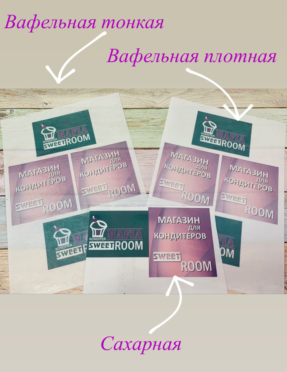 Печать на вафельной плотной бумаге 0,6мм