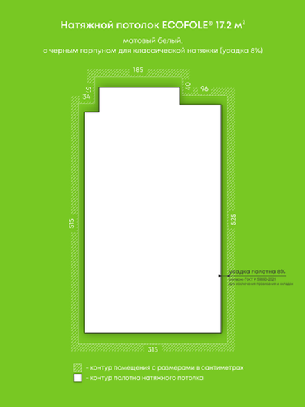 Натяжные потолки 17.2 м2, 9.3 м2, 3.2 м2