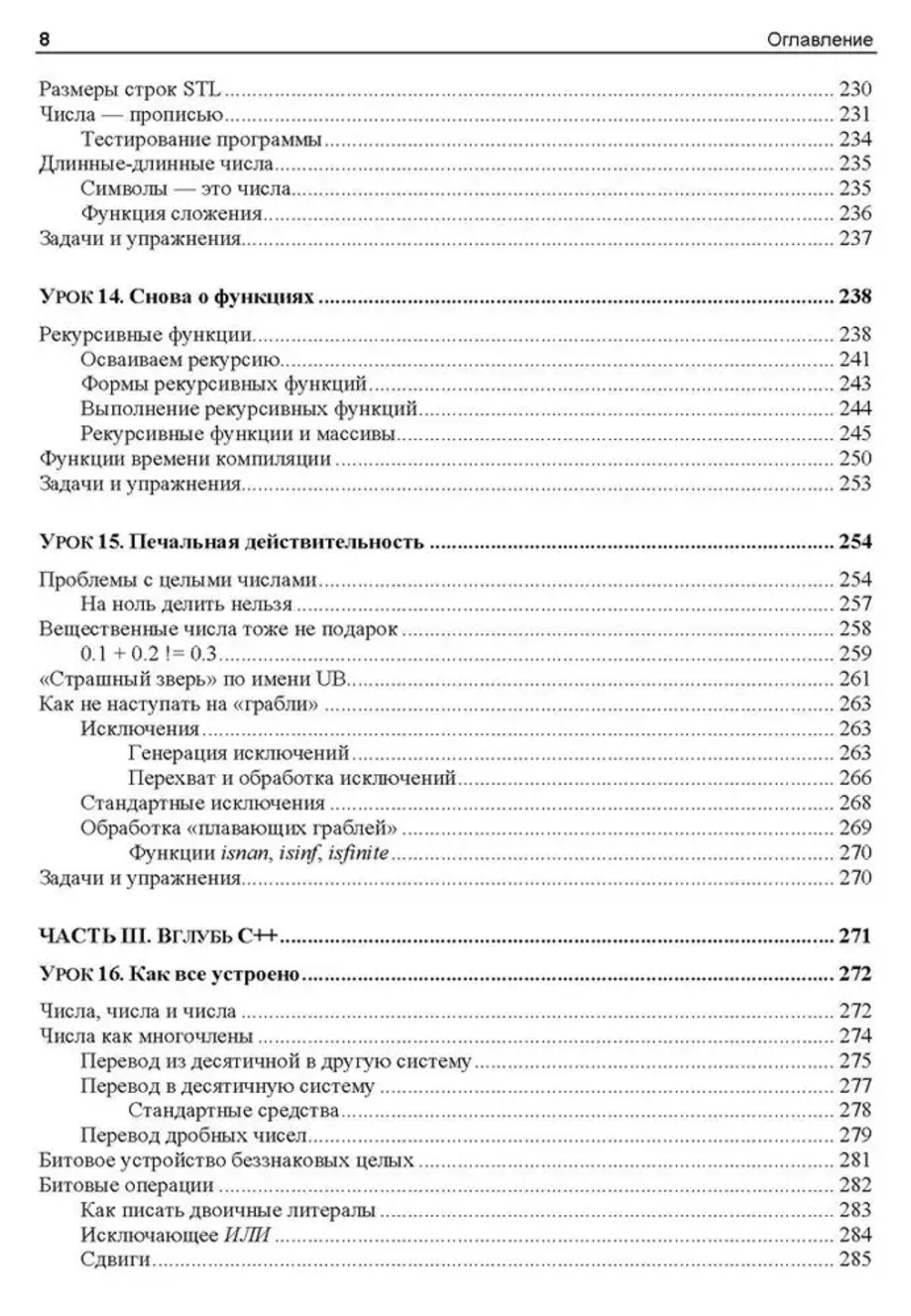 Книга: Лаптев В. "C++ 20 уроков для начинающих"