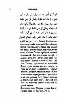 Исследование о Касимовских царях и царевичах. Часть 2 | В. В. Вельяминова-Зернова