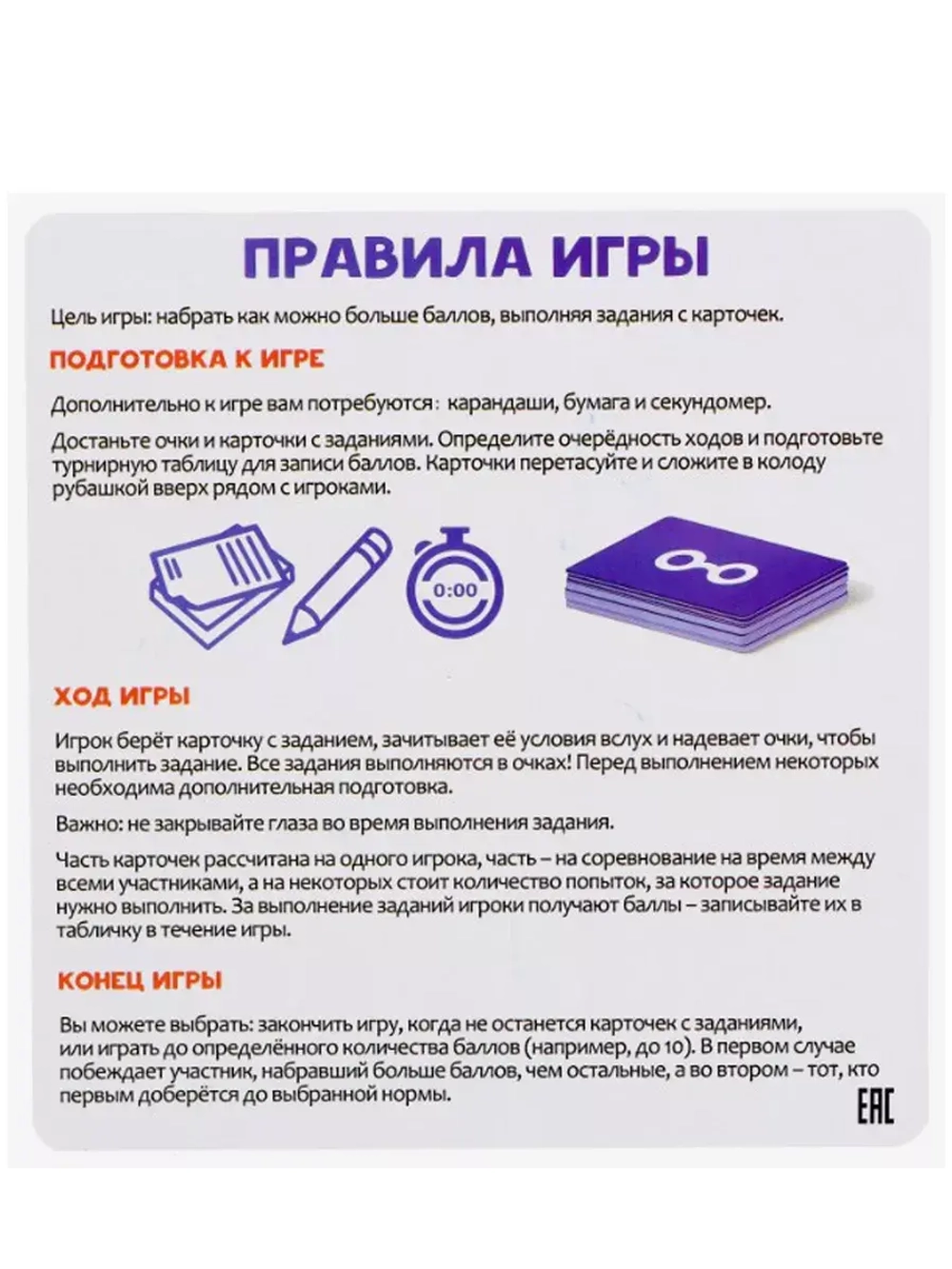 Настольная игра Очки наоборот