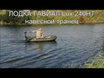 Лодка ПВХ Pelican Гавиал Гребная 240НТ Classic