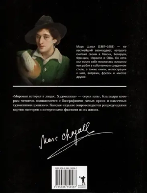 Марк Шагал