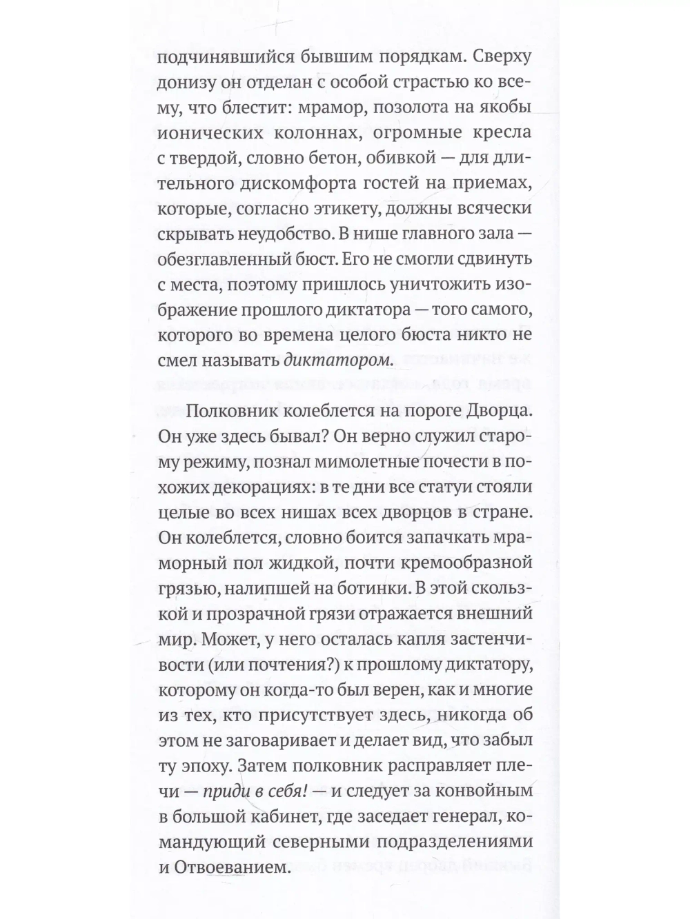 Полковник не спит