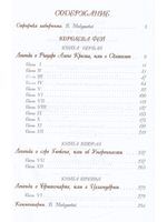 Королева фей. Кн 1. Легенда о Рыцаре Алого Креста, или о Святости