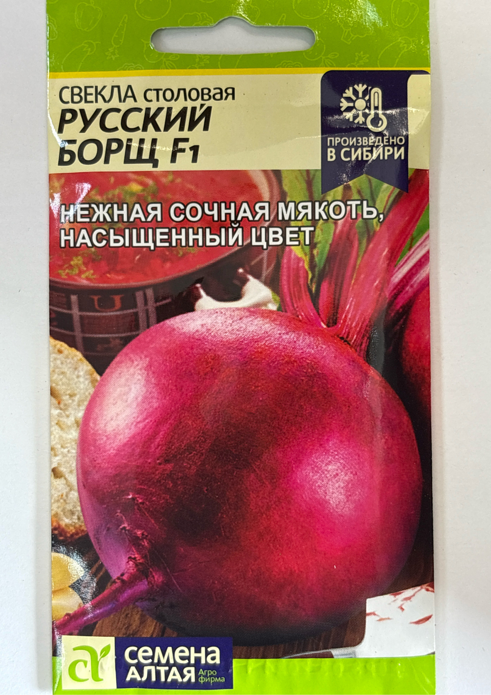 Свекла Русский борщ F1 1 г СМС-18