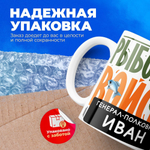 Кружка, Рыболовные войска, Генерал Иван, 330мл