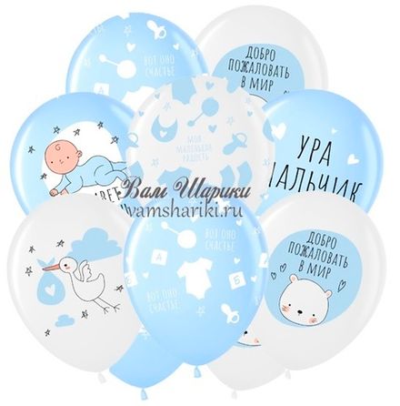 Шары "Добро пожаловать, Малыш!"
