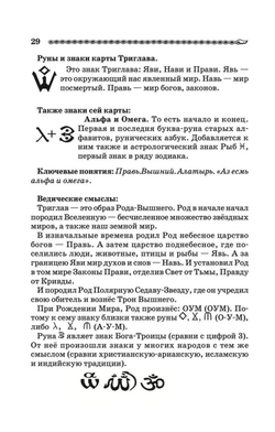Набор "Волшебное Таро Руси"