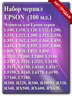 Краска для принтера цветная, чернила для печати ЕПСОН