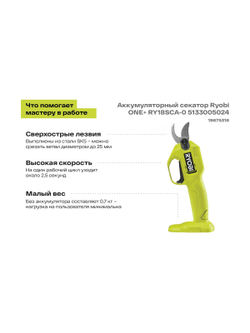 Аккумуляторный секатор Ryobi ONE+ RY18SCA-0 5133005024