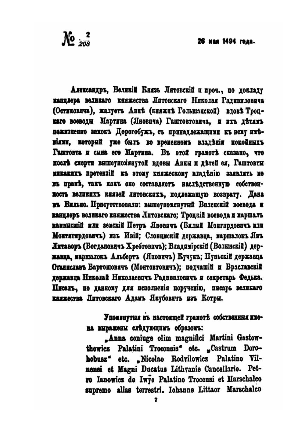 Литовская метрика, государственный отдел Великого княжества Литовского при Правительствующем Сенате. Том 1 | Л.М. Зельверович