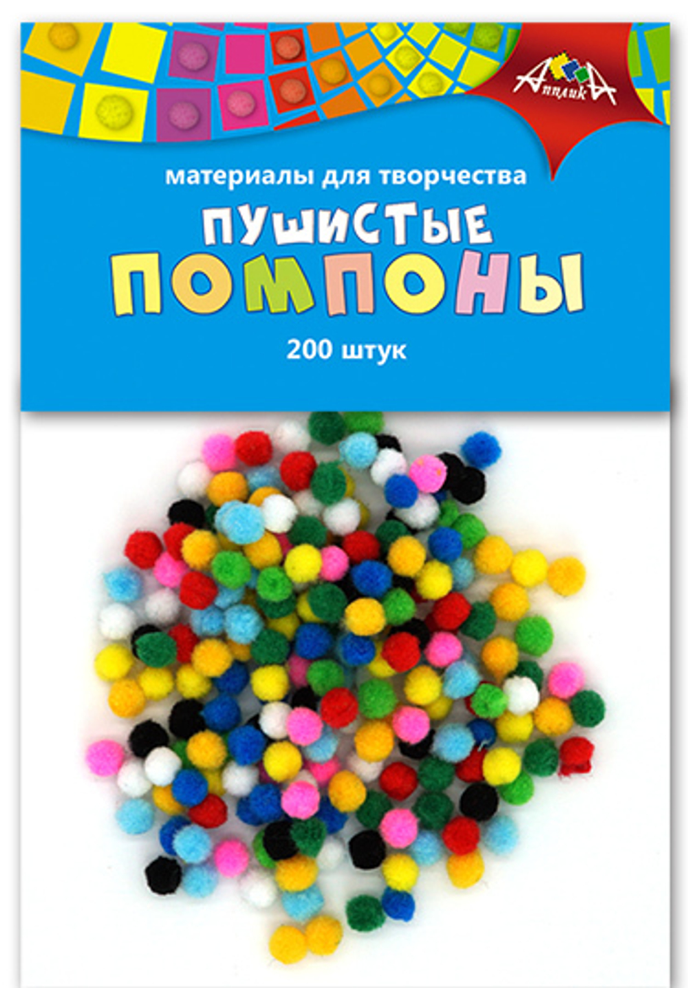 Набор Помпоны пушистые,  8мм, 200шт.