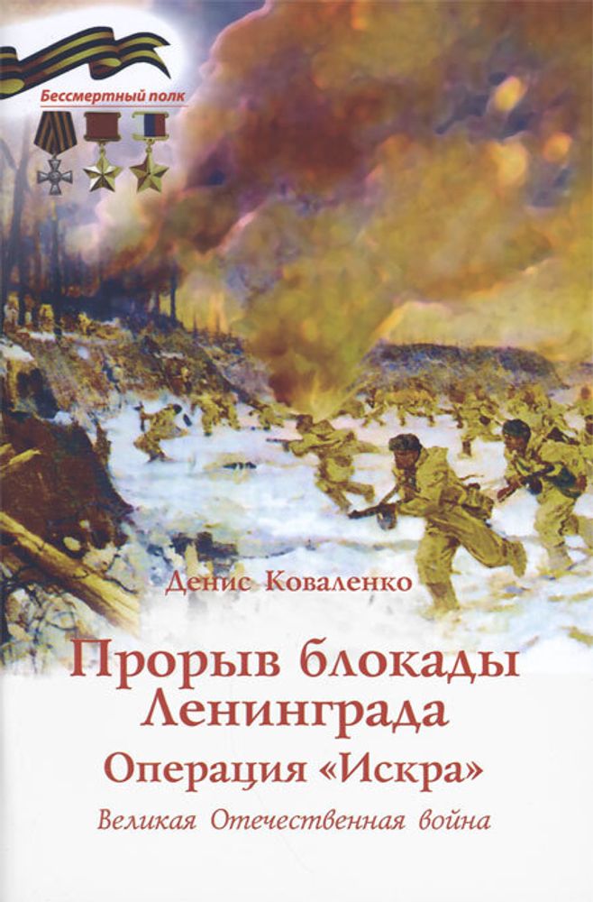 proryv-blokady-leningrada-operaciya-iskra-125184-572688