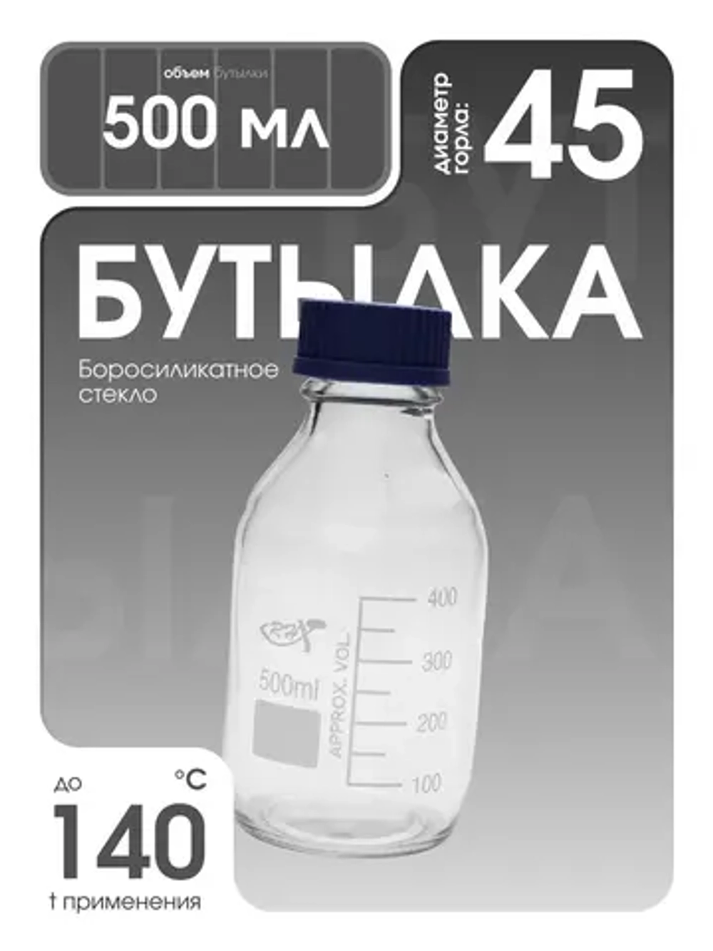 Банка для реактивов