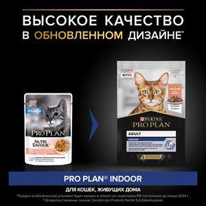 Влажный корм Pro Plan  для взрослых кошек, живущих дома, с лососем в соусе, 85гр