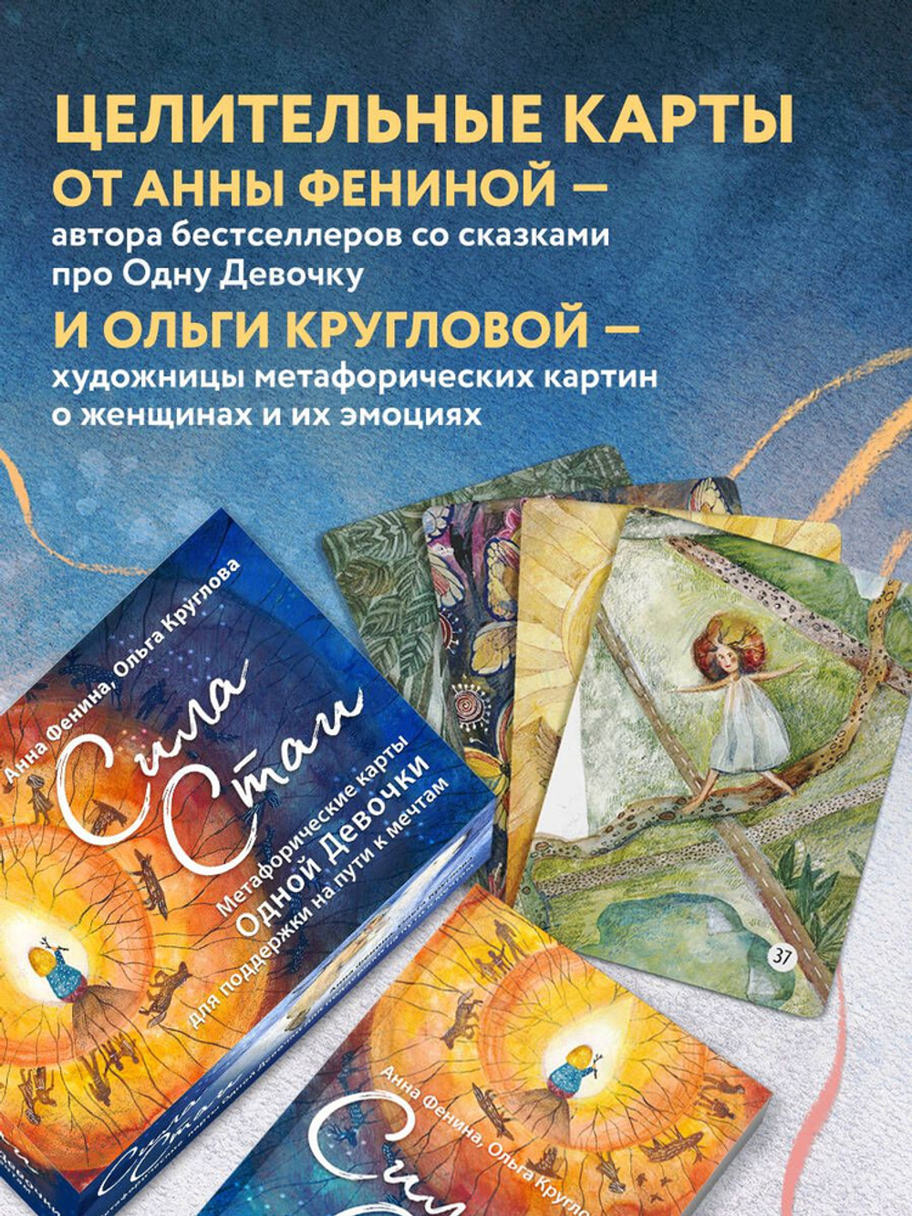 Сила стаи. Метафорические ассоциативные карты одной девочки для поддержки на пути к мечтам