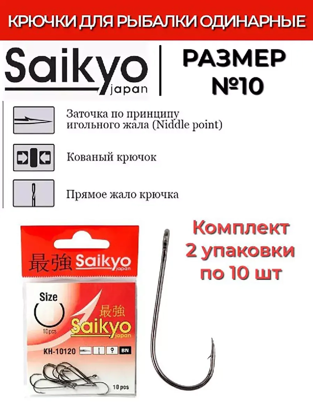 Крючки для рыбалки Saikyo KH-10120 BN