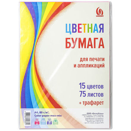Бумага А4 цветная 75л (15цв. по 5л.) МаксМикс + трафарет