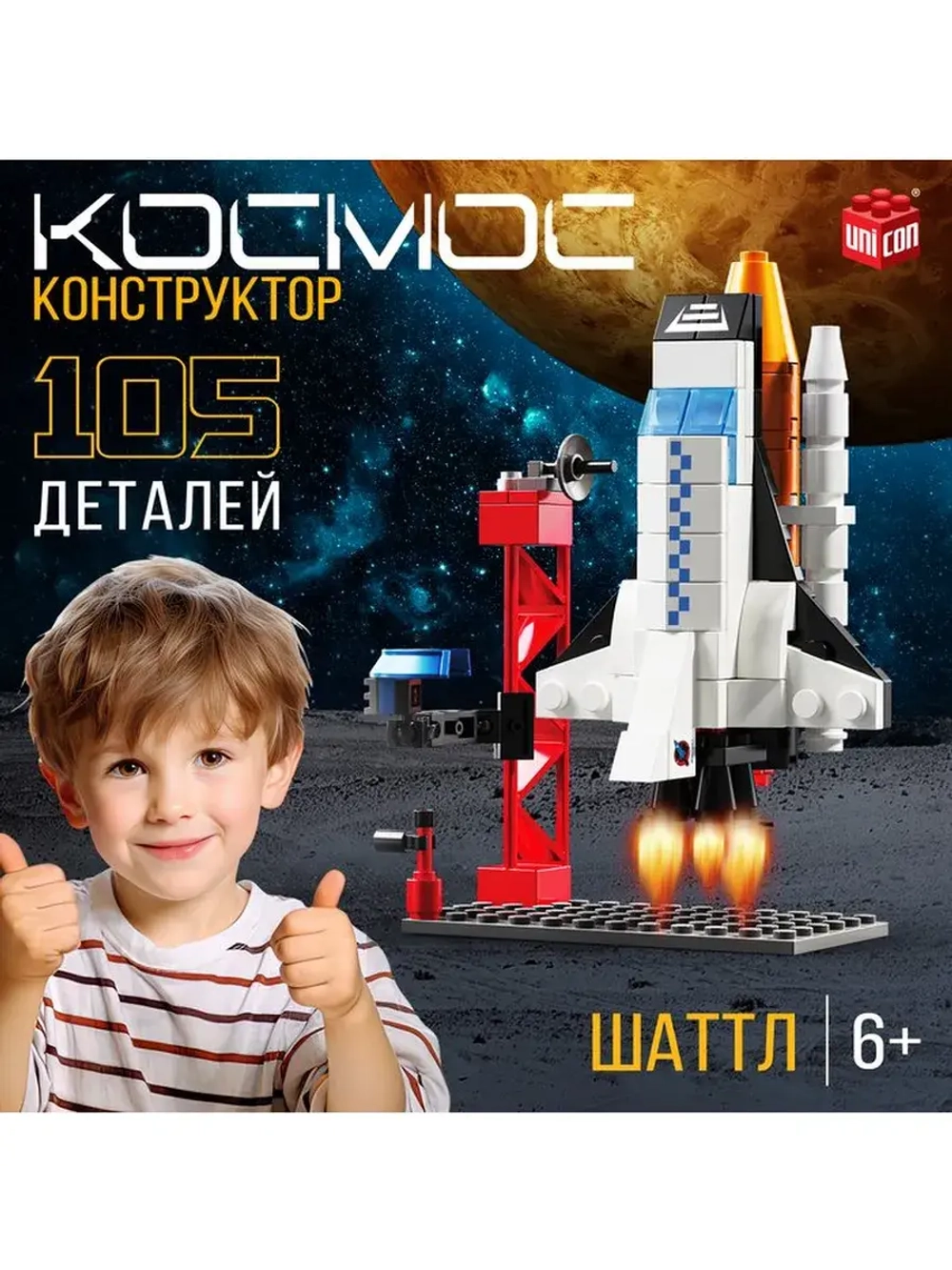 Конструктор «Космос. Шаттл», 105 деталей