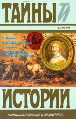 Тайны истории. Комплект из 105-х книг