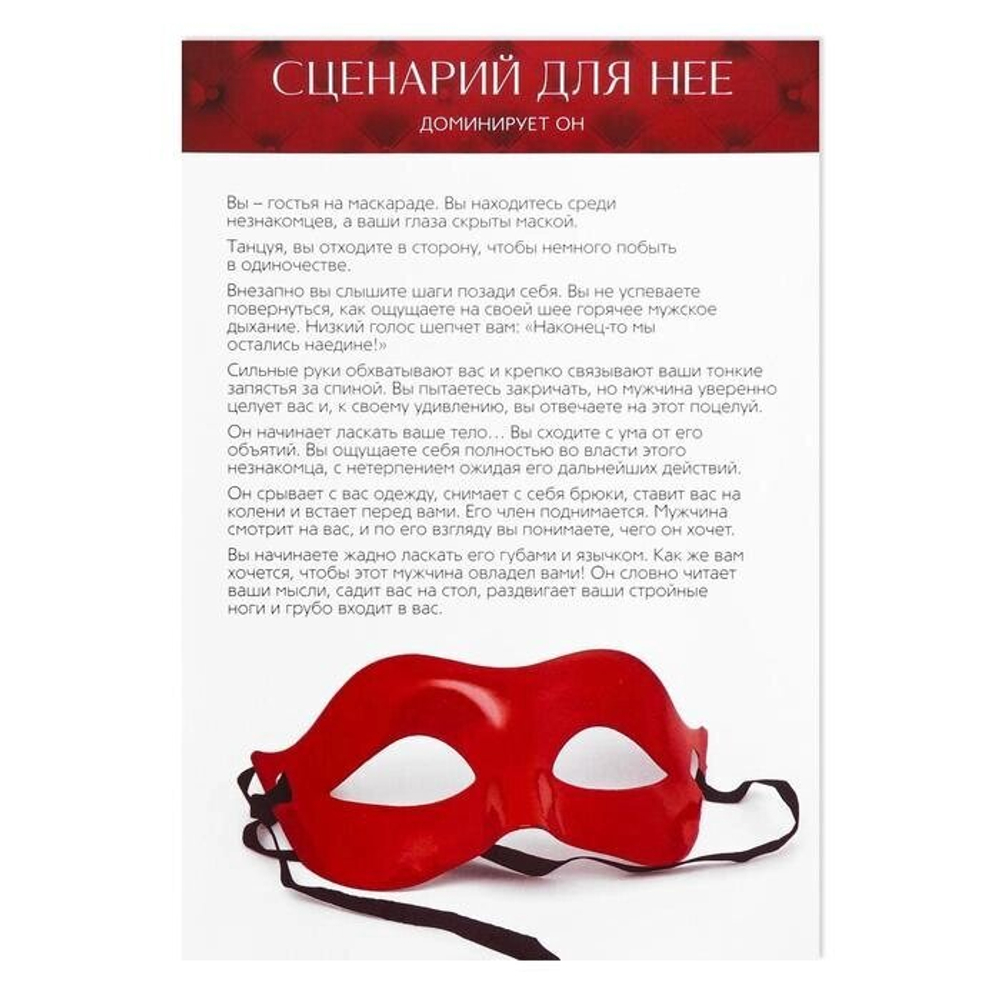 Игра для двоих «Во власти страсти. Пробуди свою страсть», 5 в 1 (плётка, перо, лента, 2 листа с играми, 70 карт), 18+