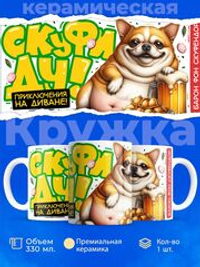 Кружка ТМ Ларец, СКУФ, 330мл, 1шт