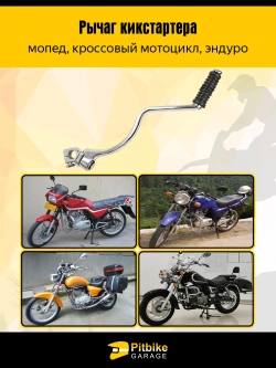 + - Лапка, рычаг кикстартера эндуро мотоцикла с двигателем CG150