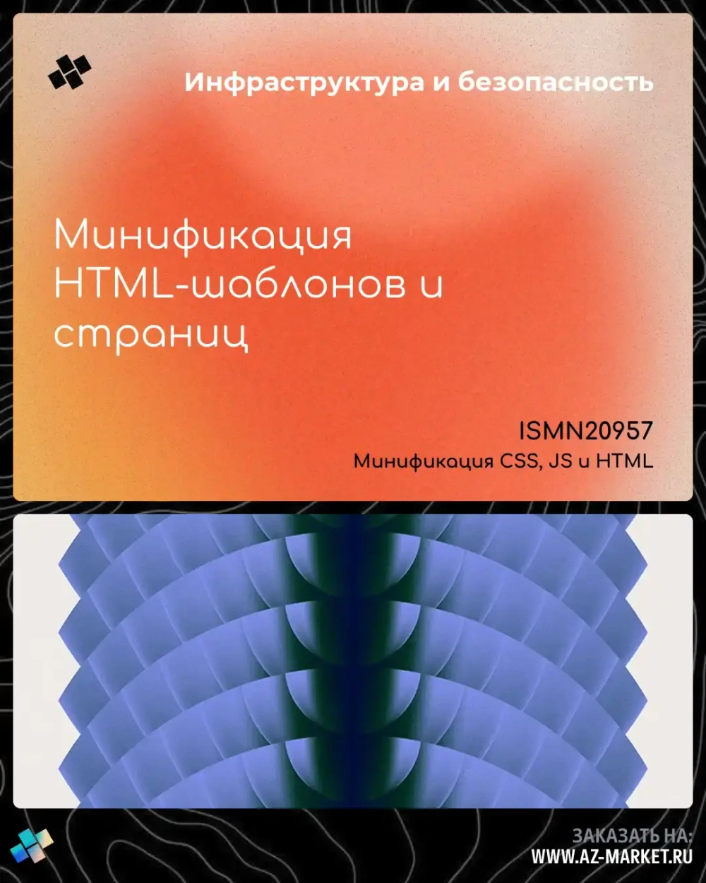 Минификация HTML-шаблонов и страниц