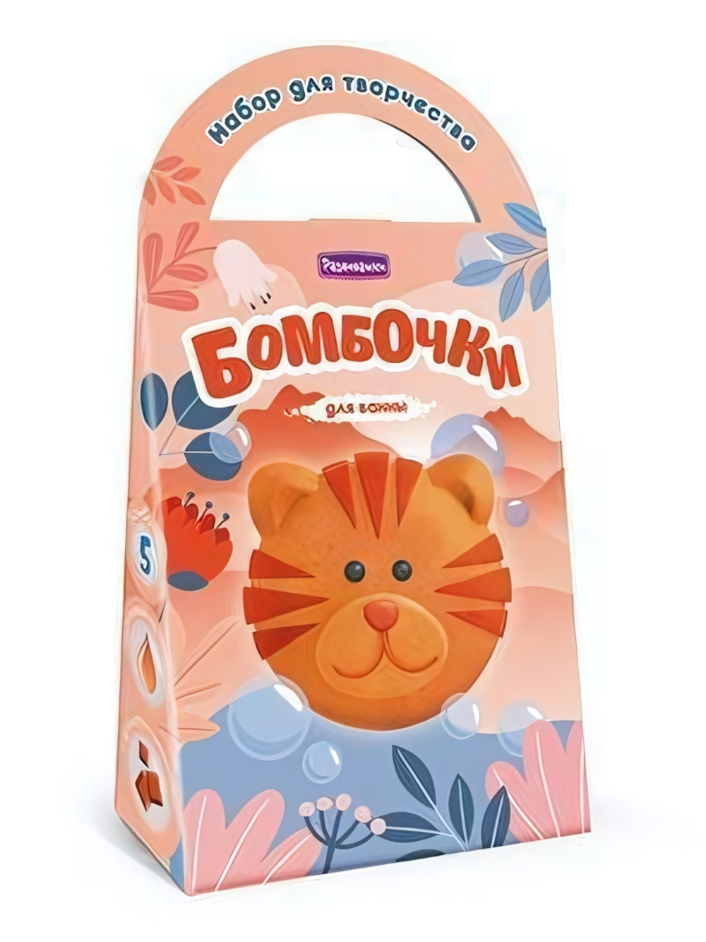 Бомбочки для ванн своими руками. Тигрёнок Томми (Развивашки)
