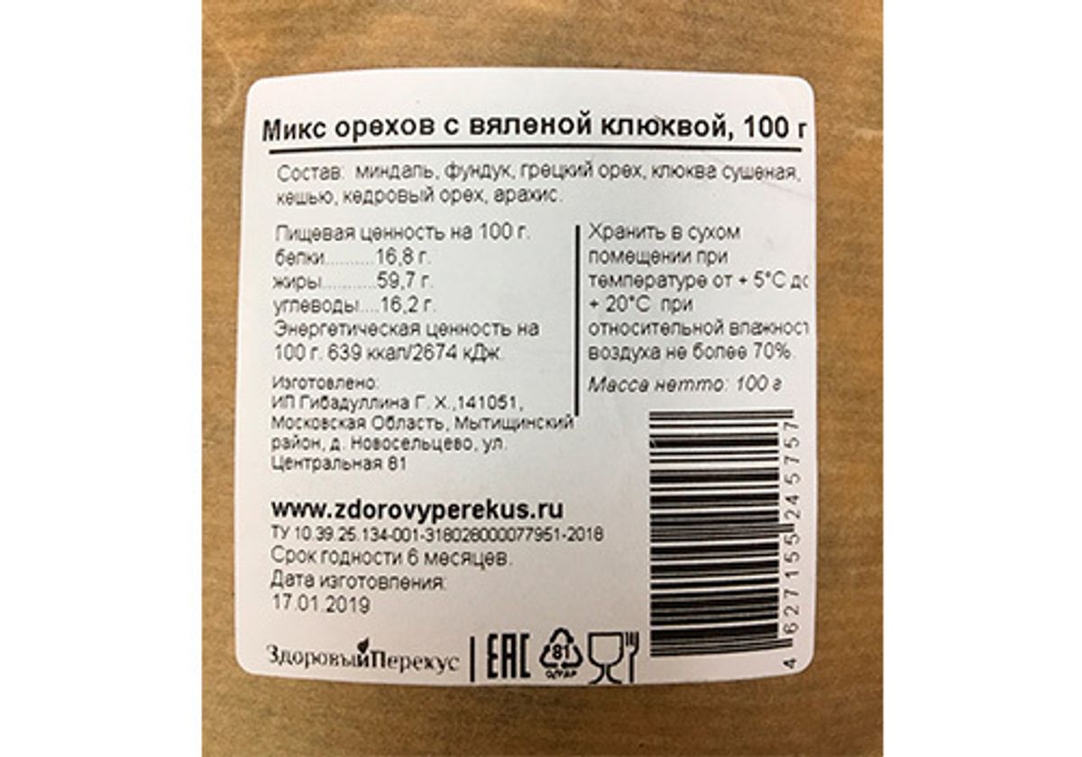 Микс орехов с клюквой, 100г