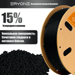 Пластик Eryone Carbon Fiber PETG 1.75mm 250gr Black