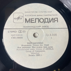 Винтажная виниловая пластинка LP Toto Cutugno, Тото Кутуньо Soli (СССР 1985)