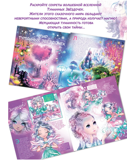 Детская Большая Книга марки "Nebulous Stars"
