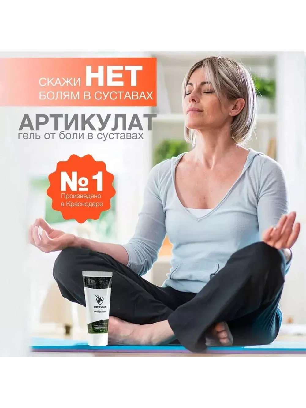 Косметический гель для ухода за кожей тела "Артикулат", 50мл