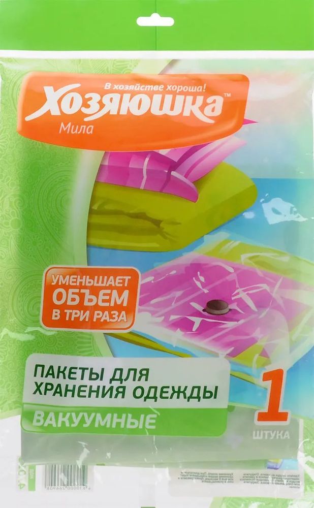 Пакет вакуумный для хранения одежды Хозяюшка Мила, 60*70 см, 1 шт