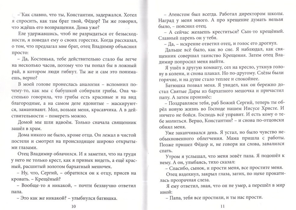 Жду новых встреч. Борис Ганаго, Зоя Антипович