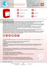 105 NG Acid Eso Кислотное беспенное средство на основе ортофосфорной кислоты . Канистра 5л.