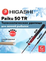 Удилище зимнее Paiku 50 TR