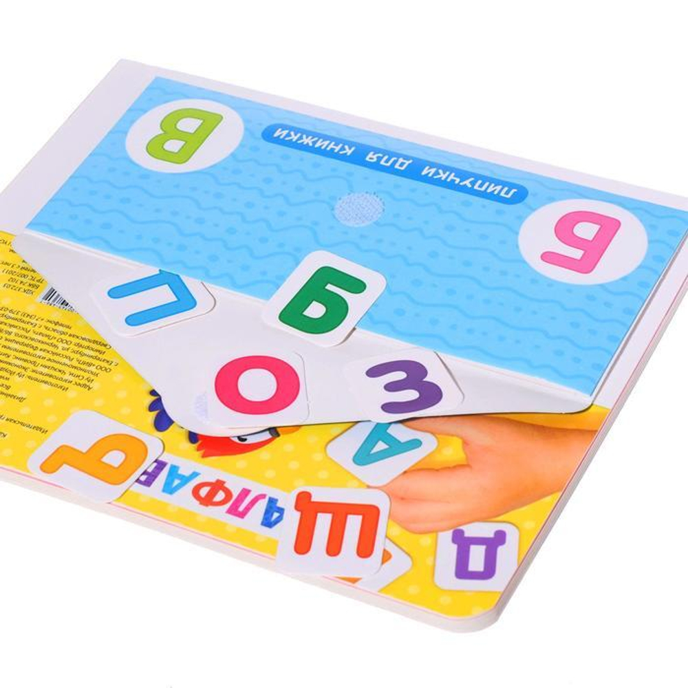 Книжка с липучками «Алфавит»